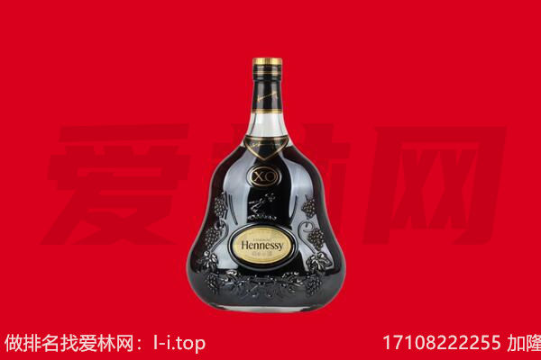 韶关仁化县回收轩尼诗.jpg
